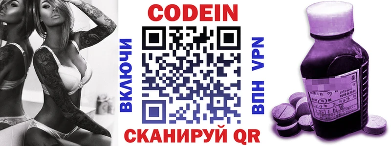 Кодеин напиток Lean (лин) Сенгилей