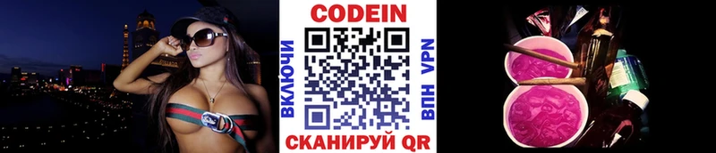 Codein напиток Lean (лин)  Купить где  Сенгилей 